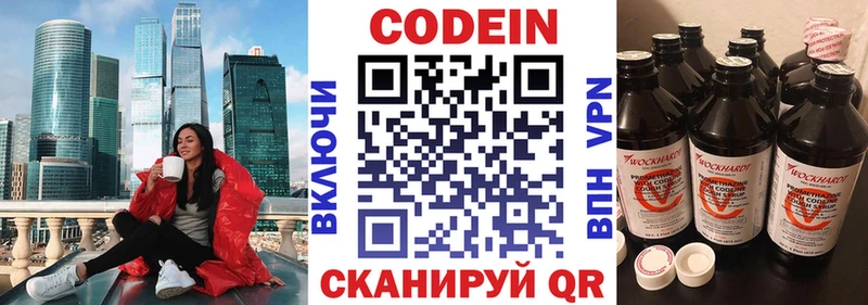 Кодеиновый сироп Lean напиток Lean (лин)  Высоковск 